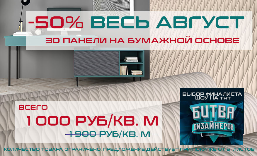 купить 3д панели